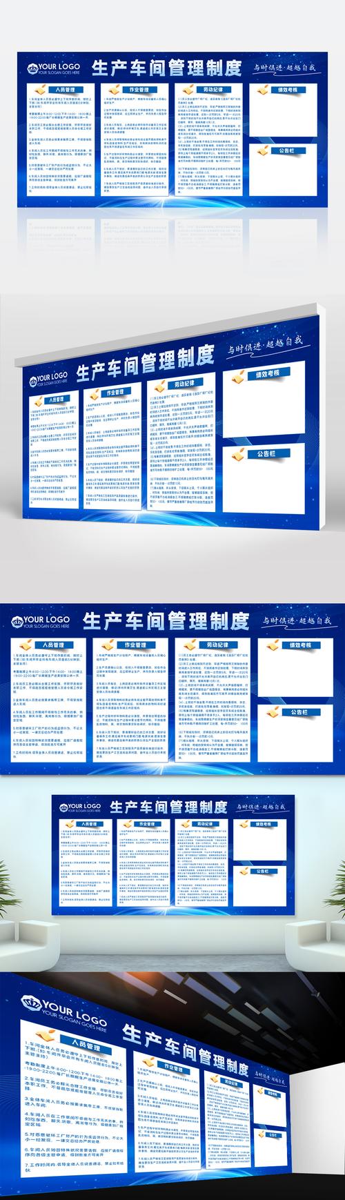 原创生产车间管理制度企业工厂规章制度宣传公共栏版权可商用