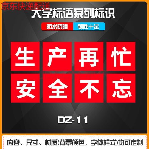 工厂车间大字标语警示牌安全生产标语牌宣传语口号标志横幅企业学校