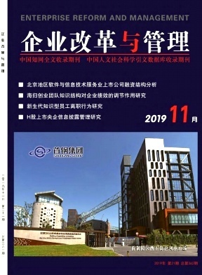 企业改革与管理